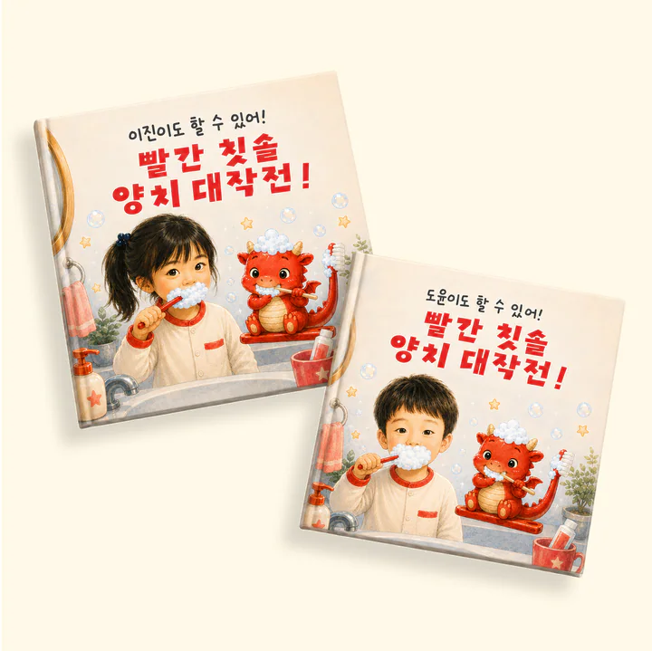 OO이도 할 수 있어! 빨간 칫솔, 양치 대작전! 상품 이미지 1